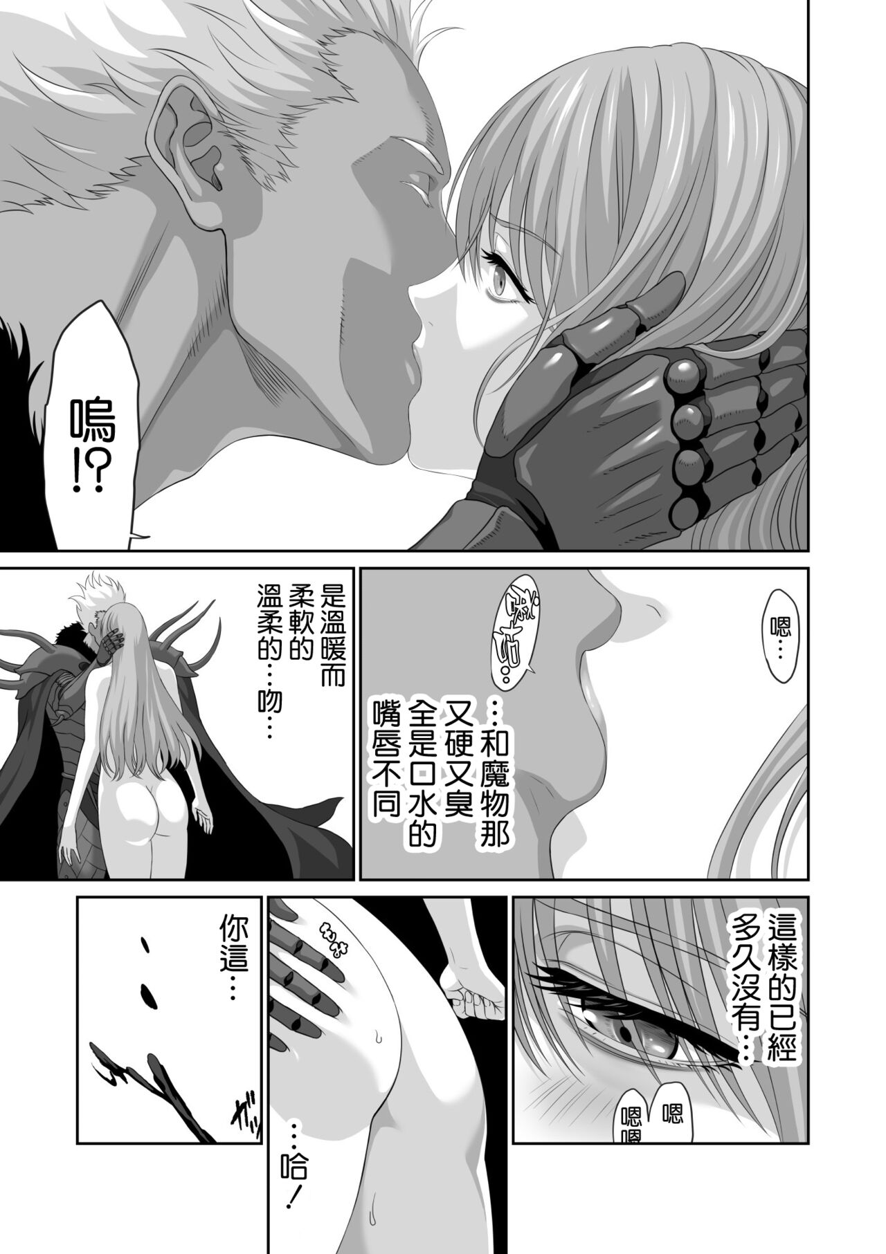 Netorare Yuusha no Yukusue Shuushou - Page 17