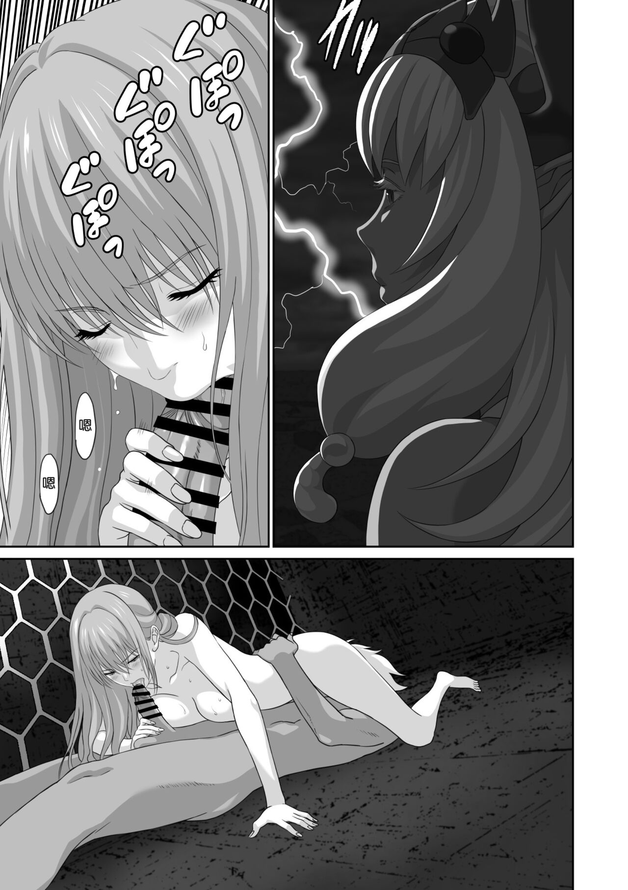 Netorare Yuusha no Yukusue Shuushou - Page 23