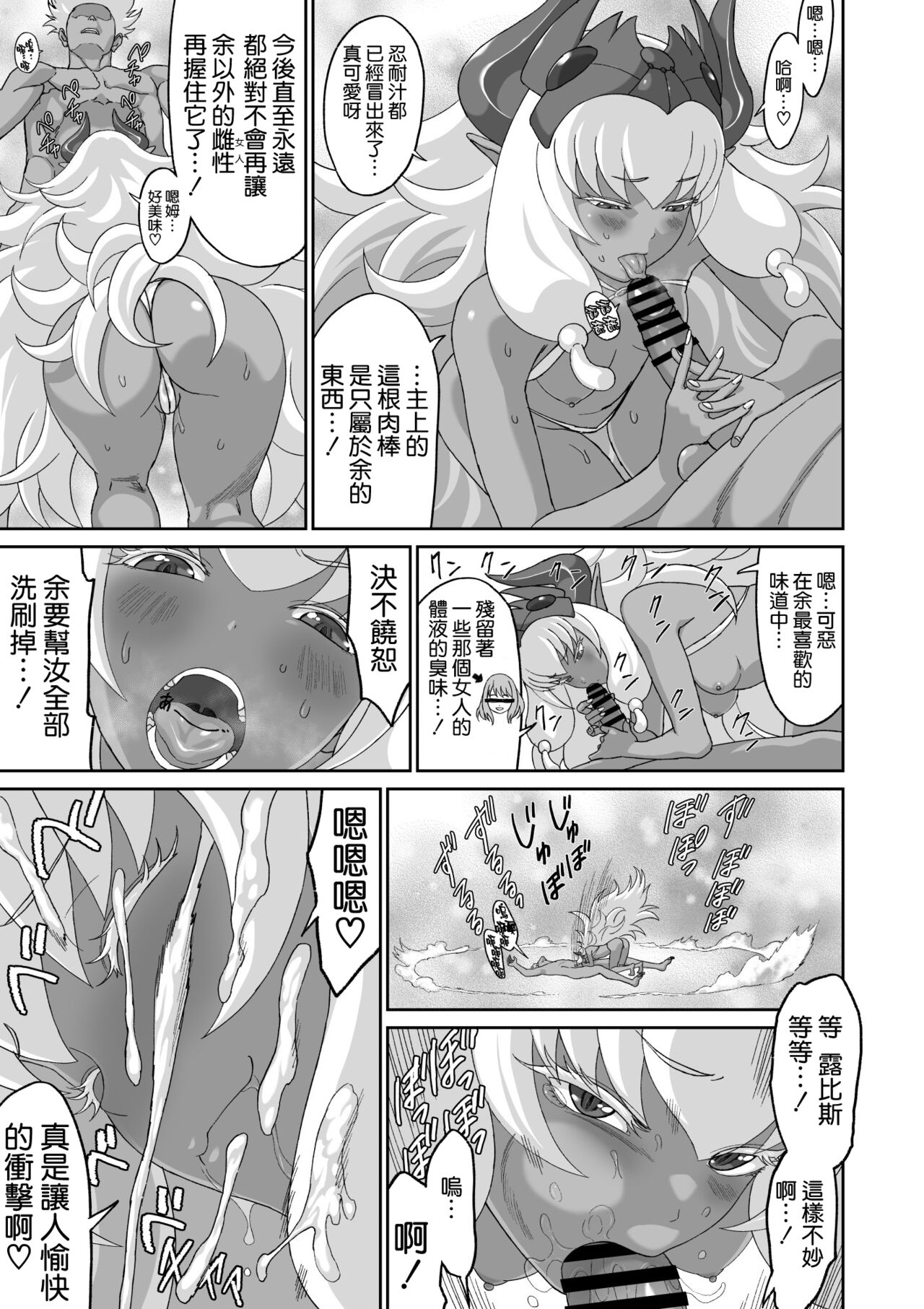 Netorare Yuusha no Yukusue Shuushou - Page 45