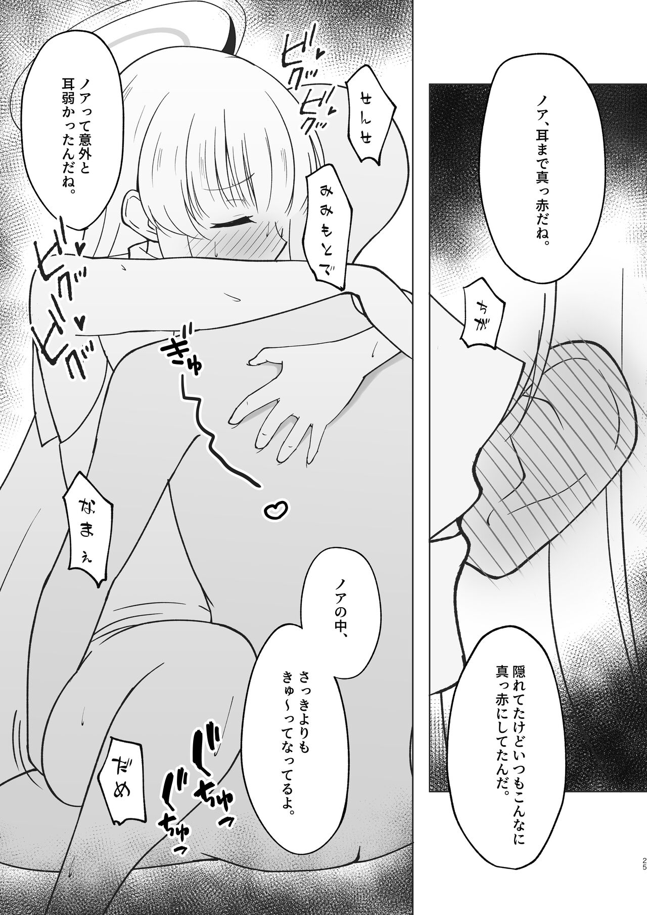 先生、もう少し休憩しませんか? - Page 24