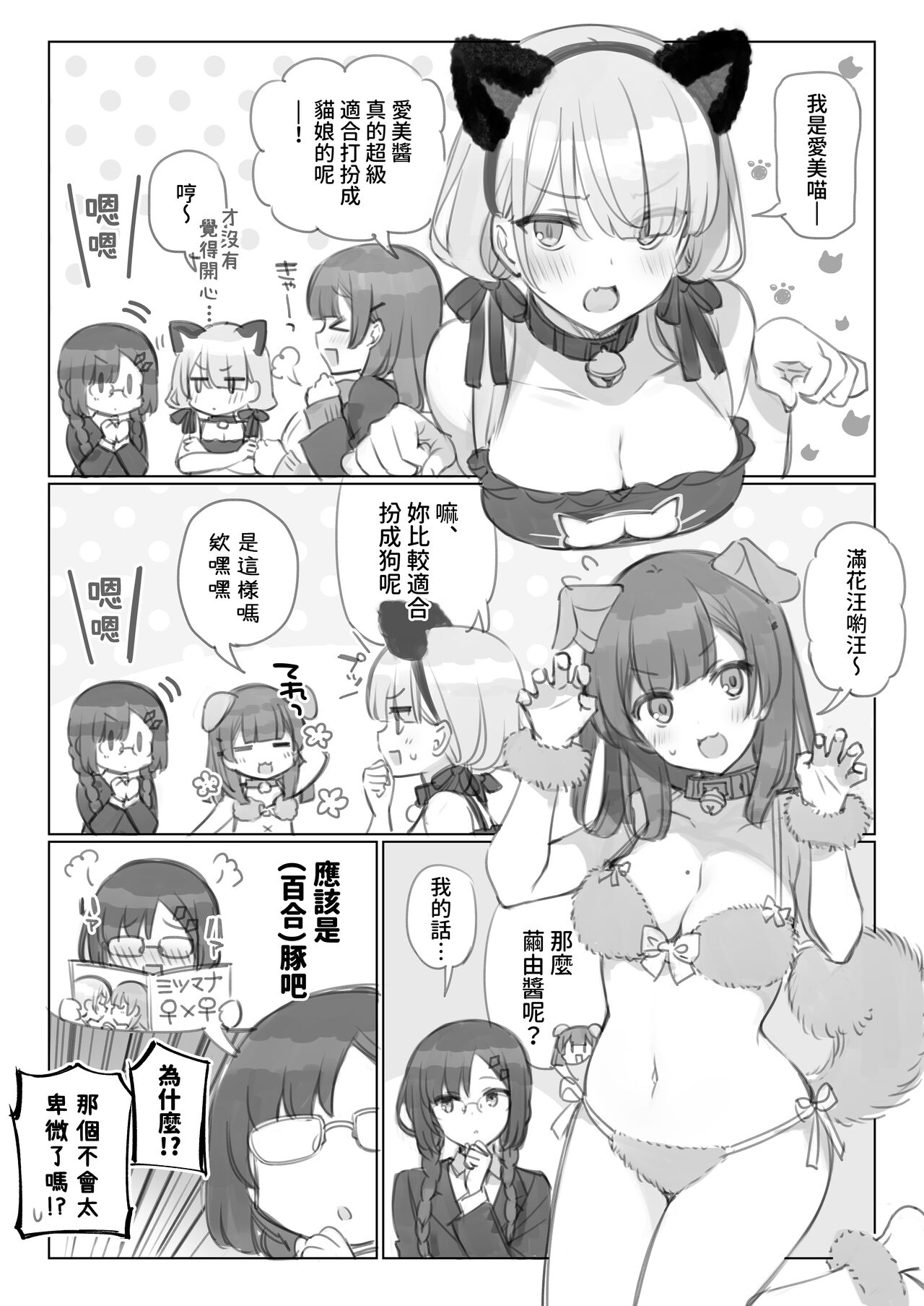 Mankai Kaika Gekijou - Page 6