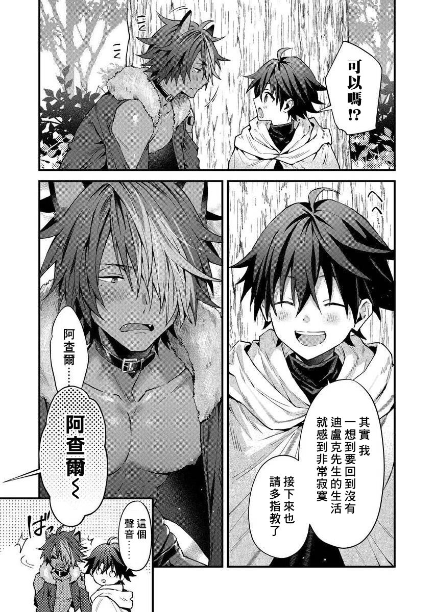Kemonohito onisan tadaima hatsujochu!? | 兽人小哥正在发情中！？ - Page 17