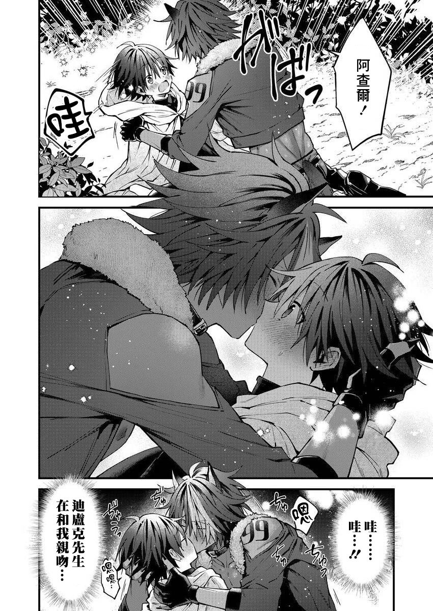 Kemonohito onisan tadaima hatsujochu!? | 兽人小哥正在发情中！？ - Page 187
