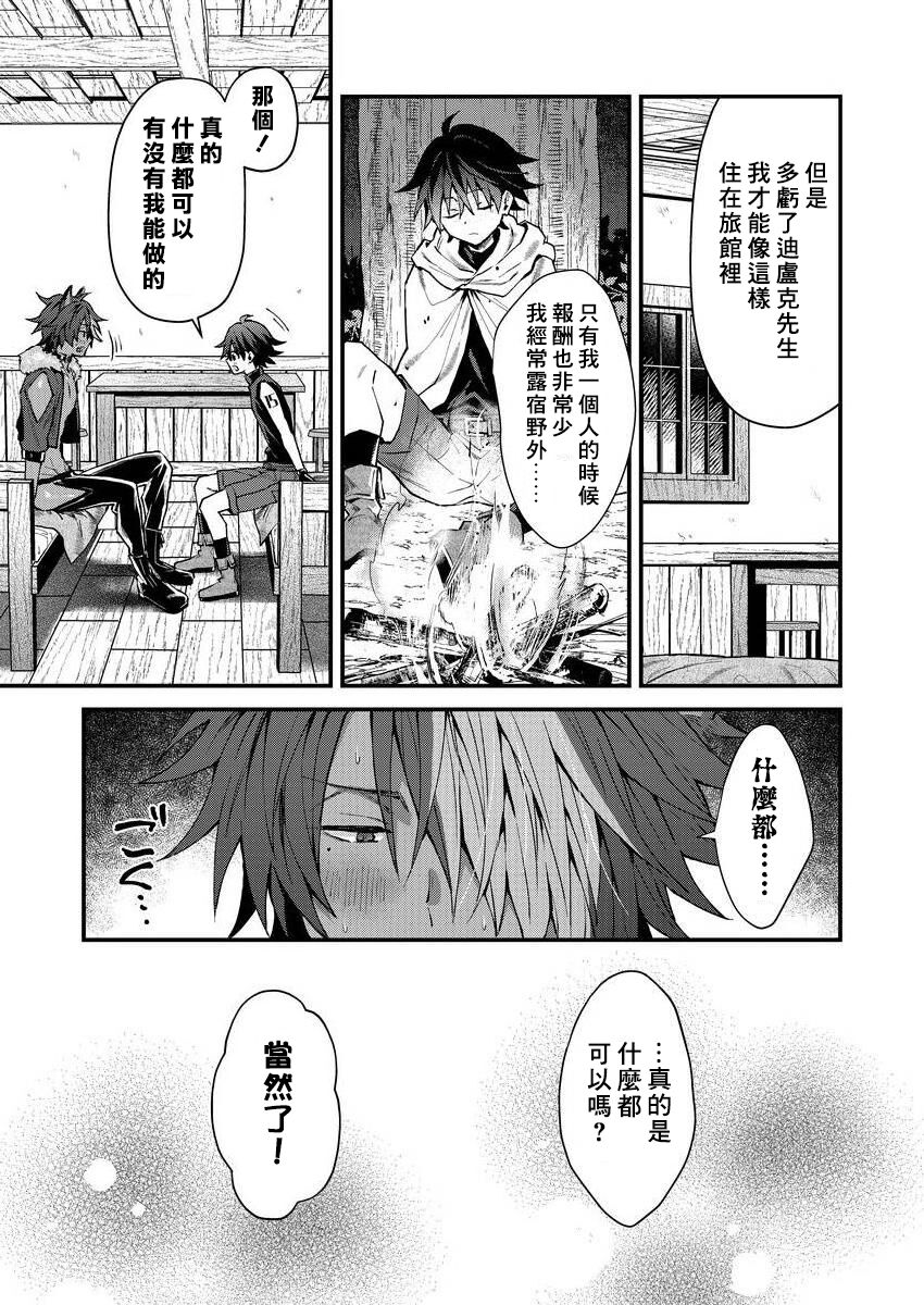 Kemonohito onisan tadaima hatsujochu!? | 兽人小哥正在发情中！？ - Page 21