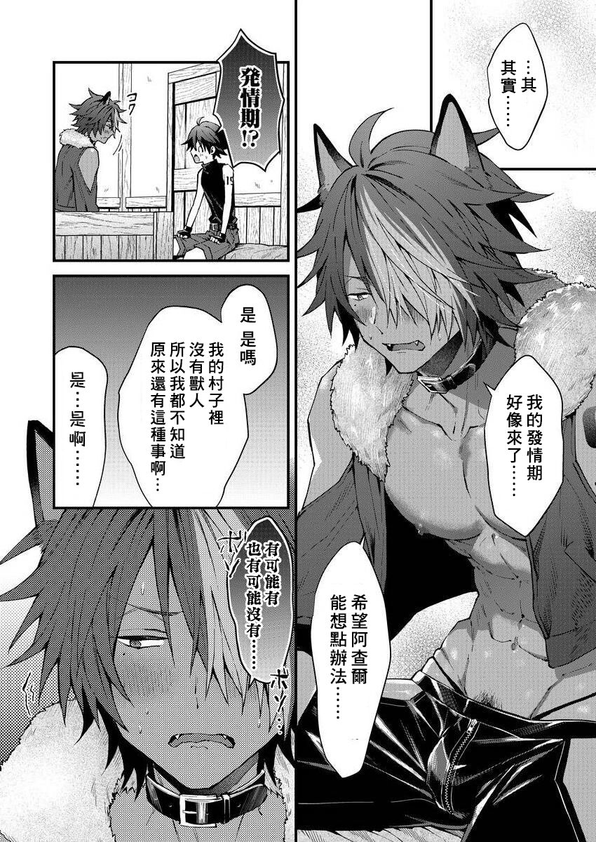 Kemonohito onisan tadaima hatsujochu!? | 兽人小哥正在发情中！？ - Page 22