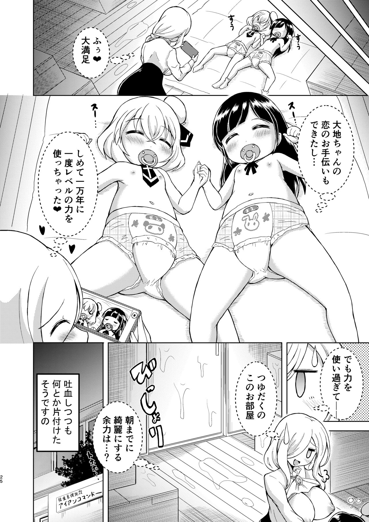 Watashi no Chiisana Kamisama “Kanketsu-hen” - Page 25