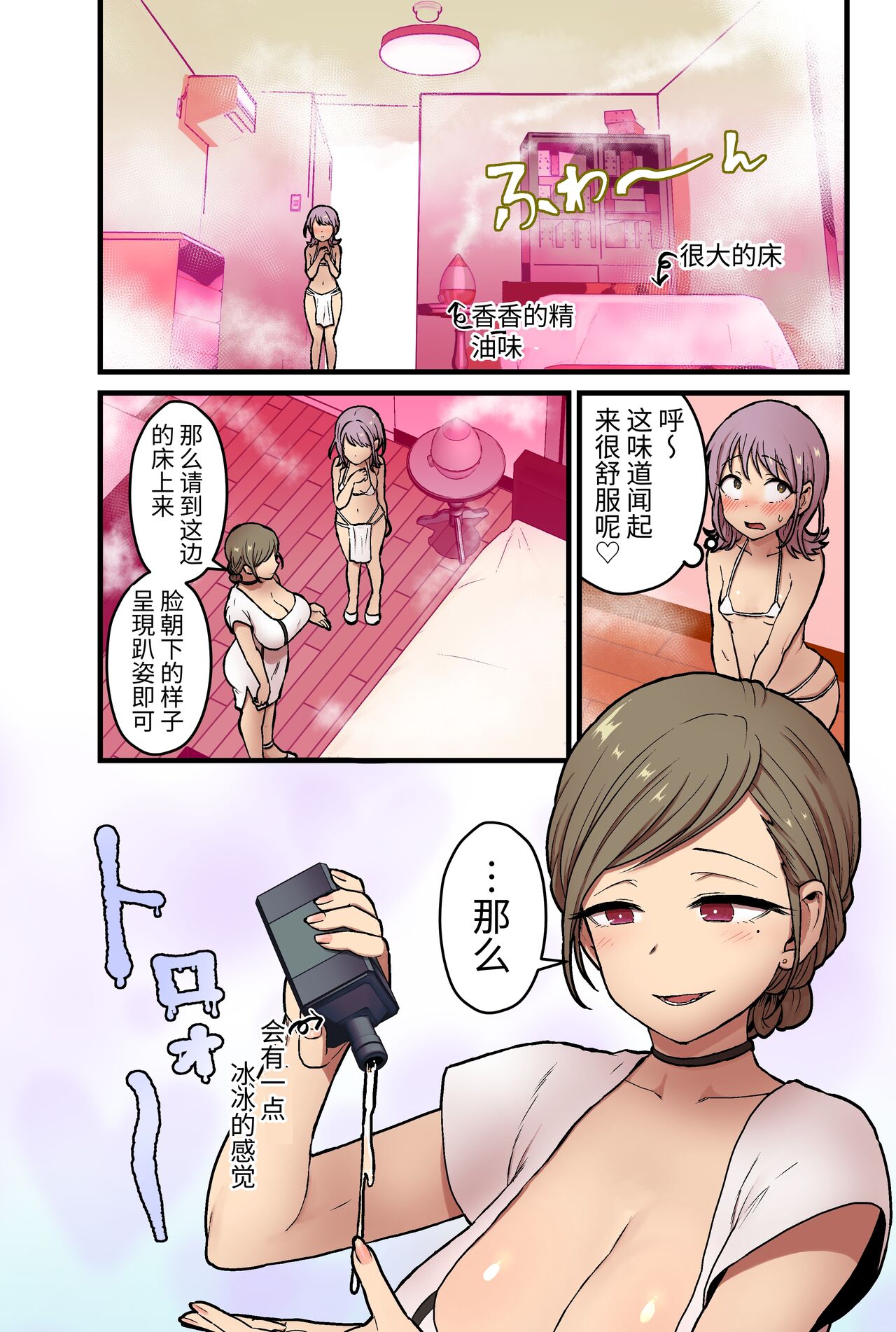 Onnanoko demo Chikubi Shasei ga Taiken dekiru Men's esthetic? Gaarutte Hontoudesuka? | 女生也能体验乳头射精的男性按摩店？真的有吗？ - Page 7