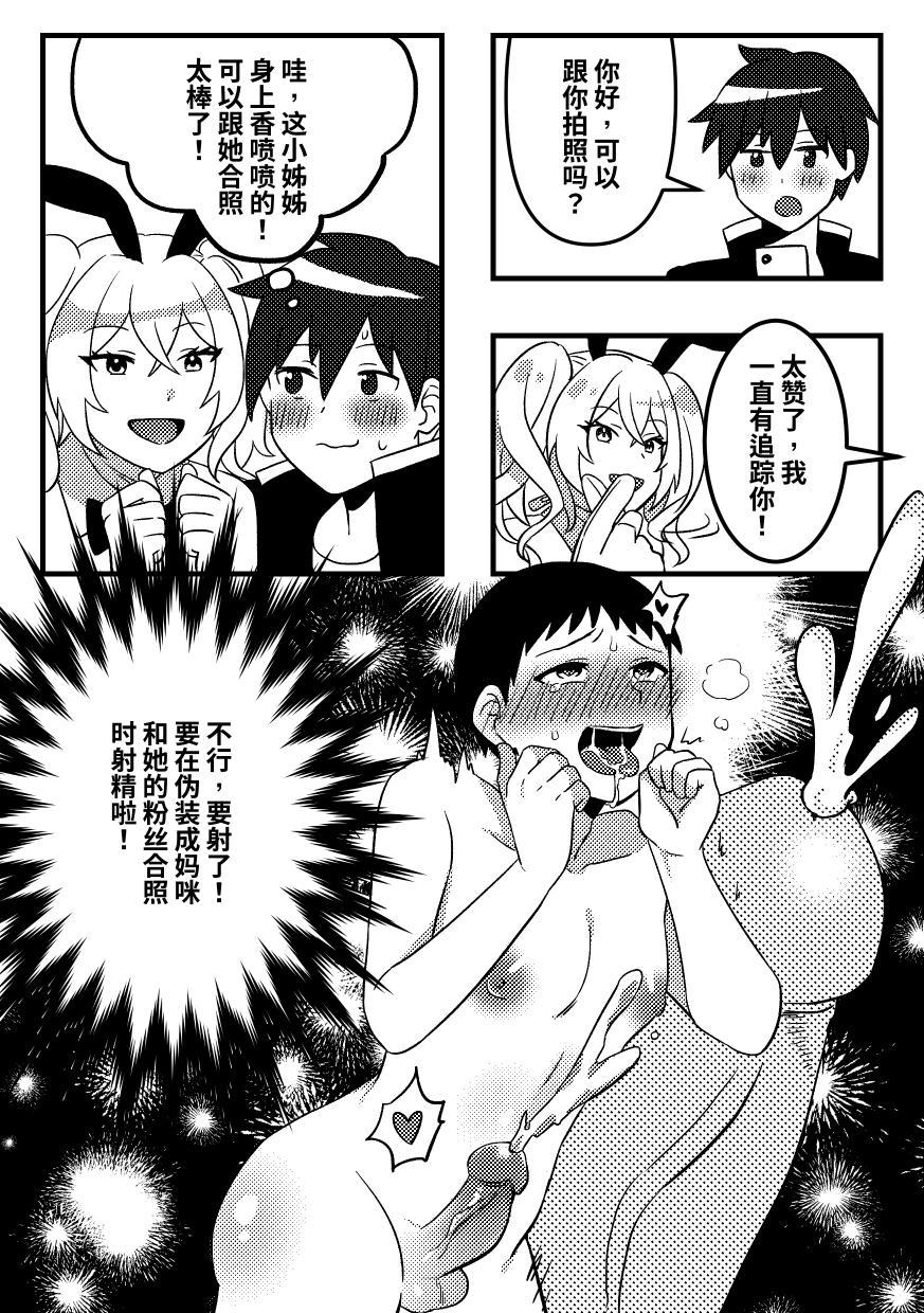 妈妈的玩偶 1 - Page 11
