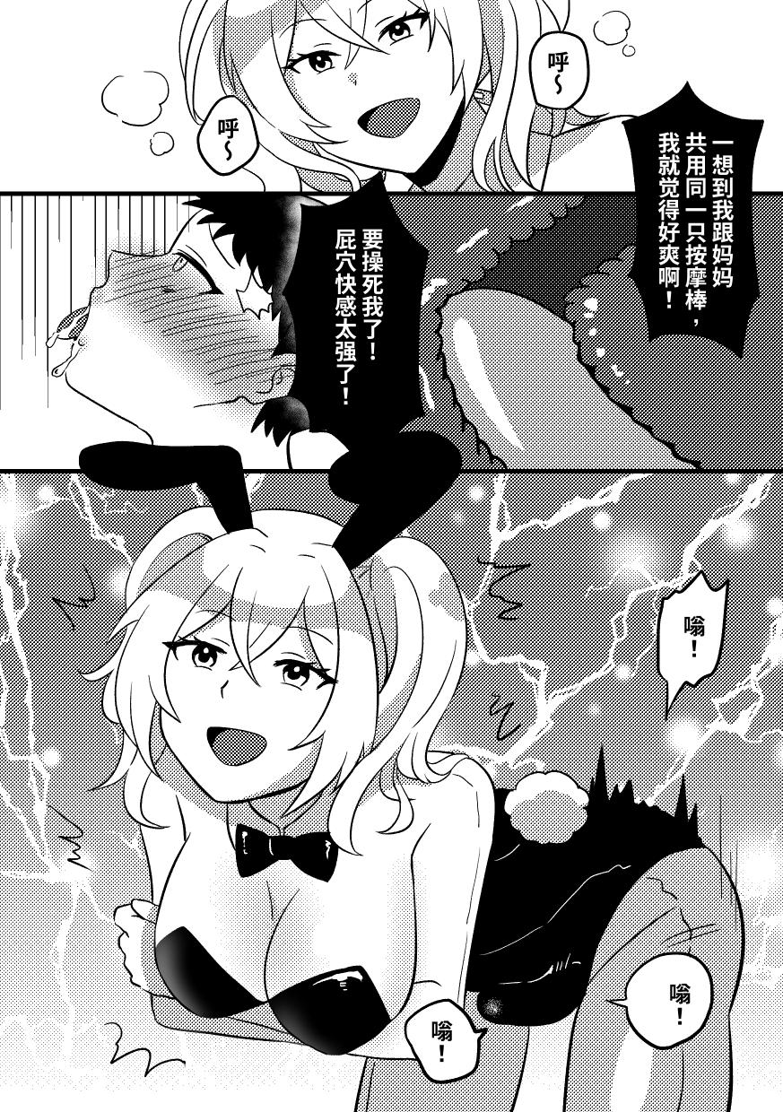 妈妈的玩偶 1 - Page 9
