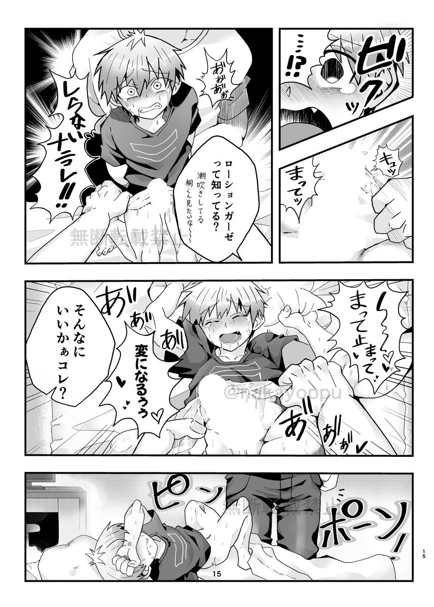 Uzaki-kun wa Motto Asobitai!! - Page 13