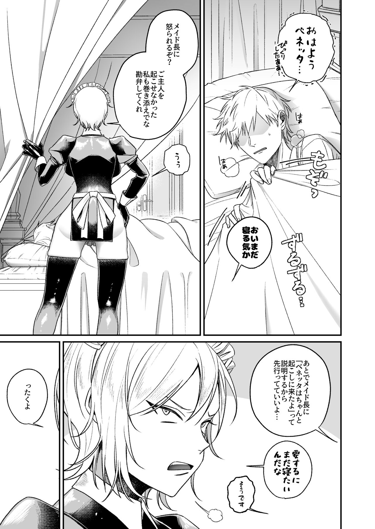 Yankee Maid to Asa kara IchaLove Seikatsu - Page 4