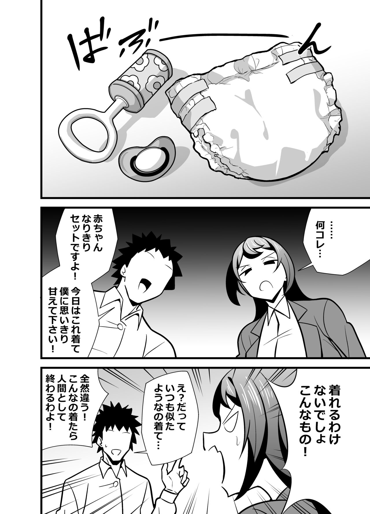 [Circle Tokomaya (Tokomaya Keita)] Kaisha no Kibishii jo Joushi ga Kyuujitsu Joji-fuku o Kite Kodomo-tachi to Asondeta Ken ni Tsuite ~Babubabu Hen~   [Digital] - Page 5