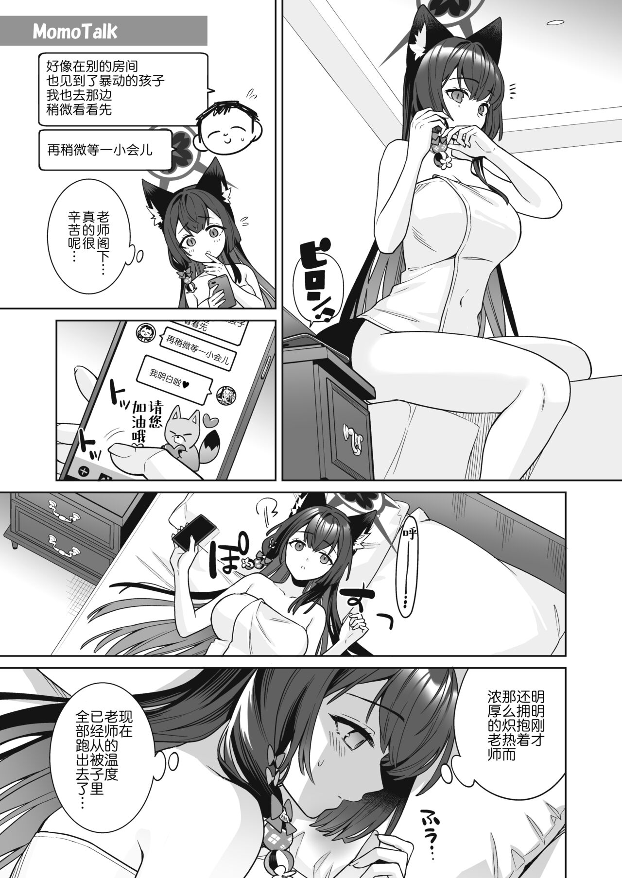 Junjou・Renjou・Hatsujou Kitsune 2 | 纯情·恋情·发情狐 2 - Page 32