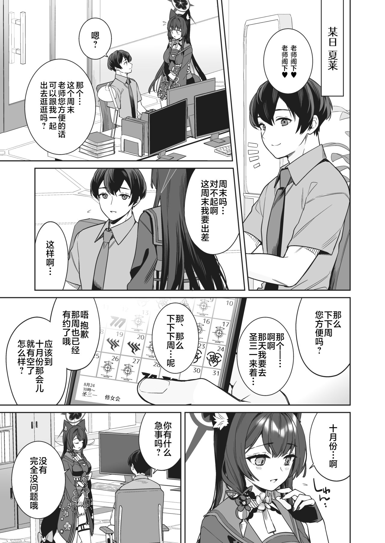 Junjou・Renjou・Hatsujou Kitsune 2 | 纯情·恋情·发情狐 2 - Page 4