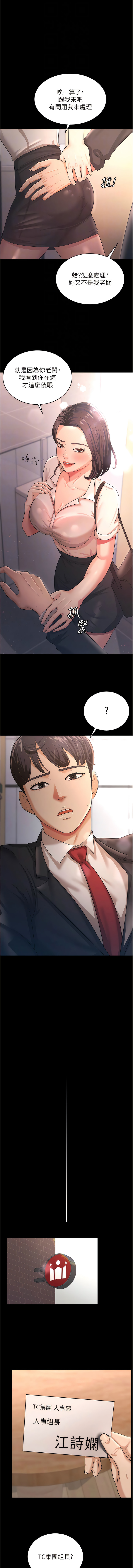 你老婆我收下了 1-40 END - Page 111