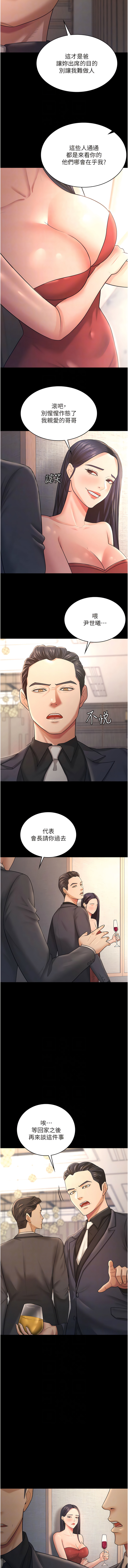 你老婆我收下了 1-40 END - Page 115