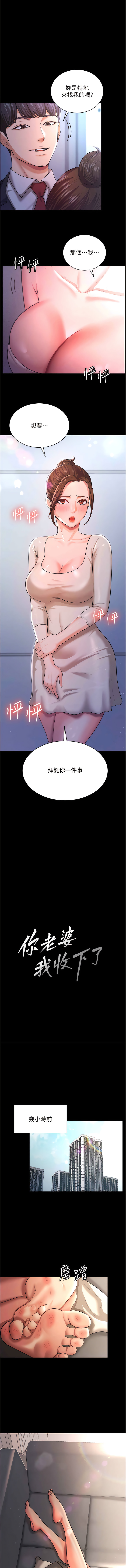 你老婆我收下了 1-40 END - Page 118