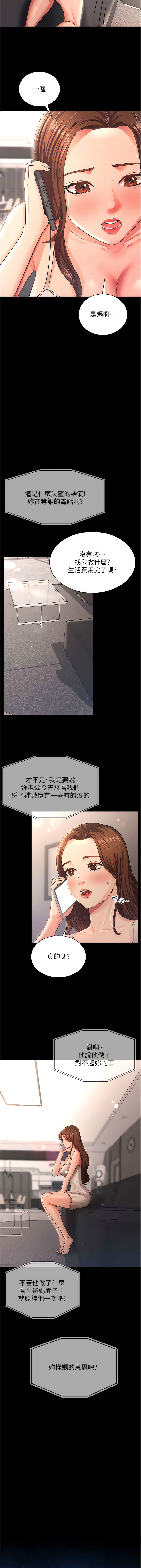 你老婆我收下了 1-40 END - Page 121