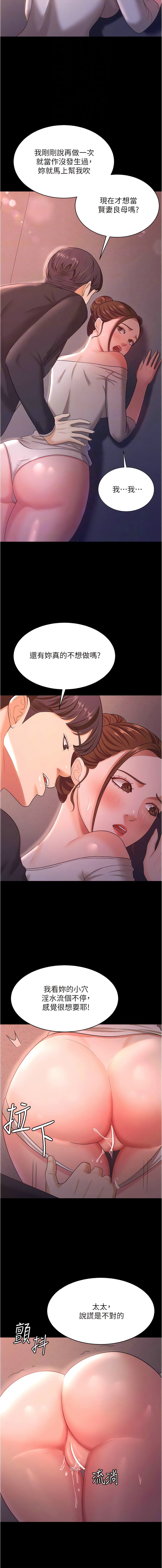 你老婆我收下了 1-40 END - Page 146