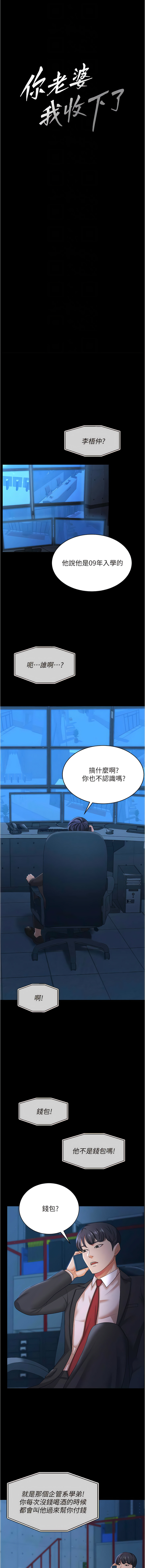 你老婆我收下了 1-40 END - Page 160