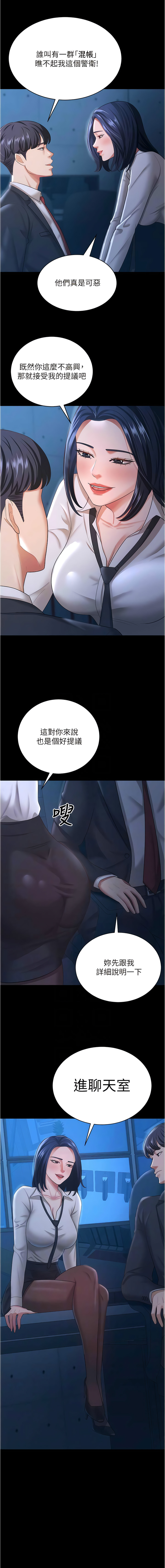 你老婆我收下了 1-40 END - Page 165