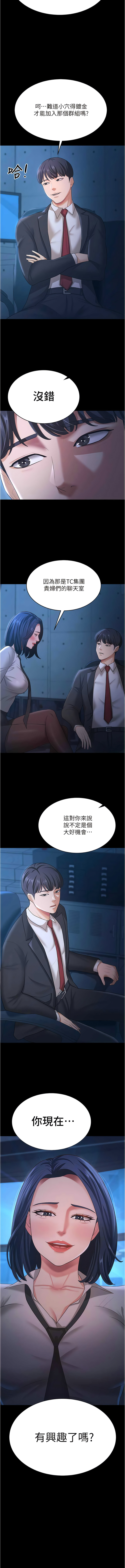 你老婆我收下了 1-40 END - Page 167