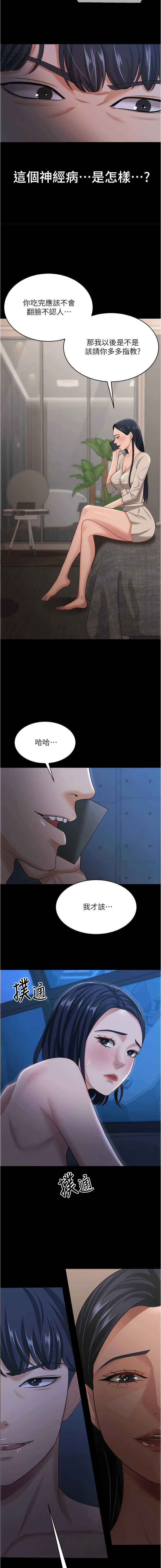你老婆我收下了 1-40 END - Page 207