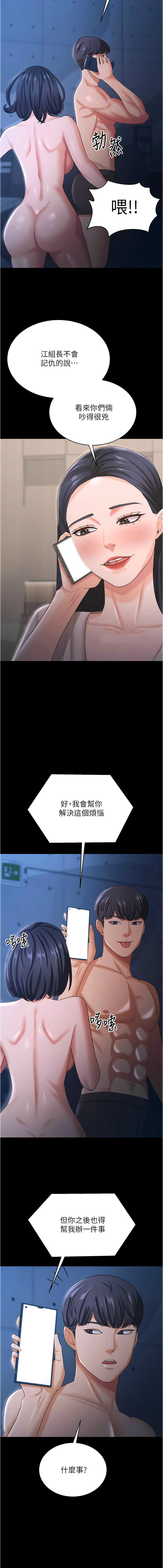 你老婆我收下了 1-40 END - Page 211
