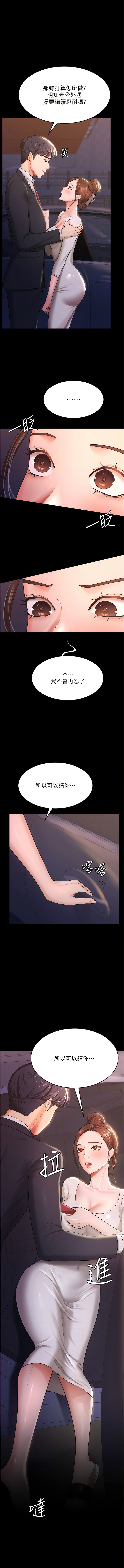 你老婆我收下了 1-40 END - Page 76