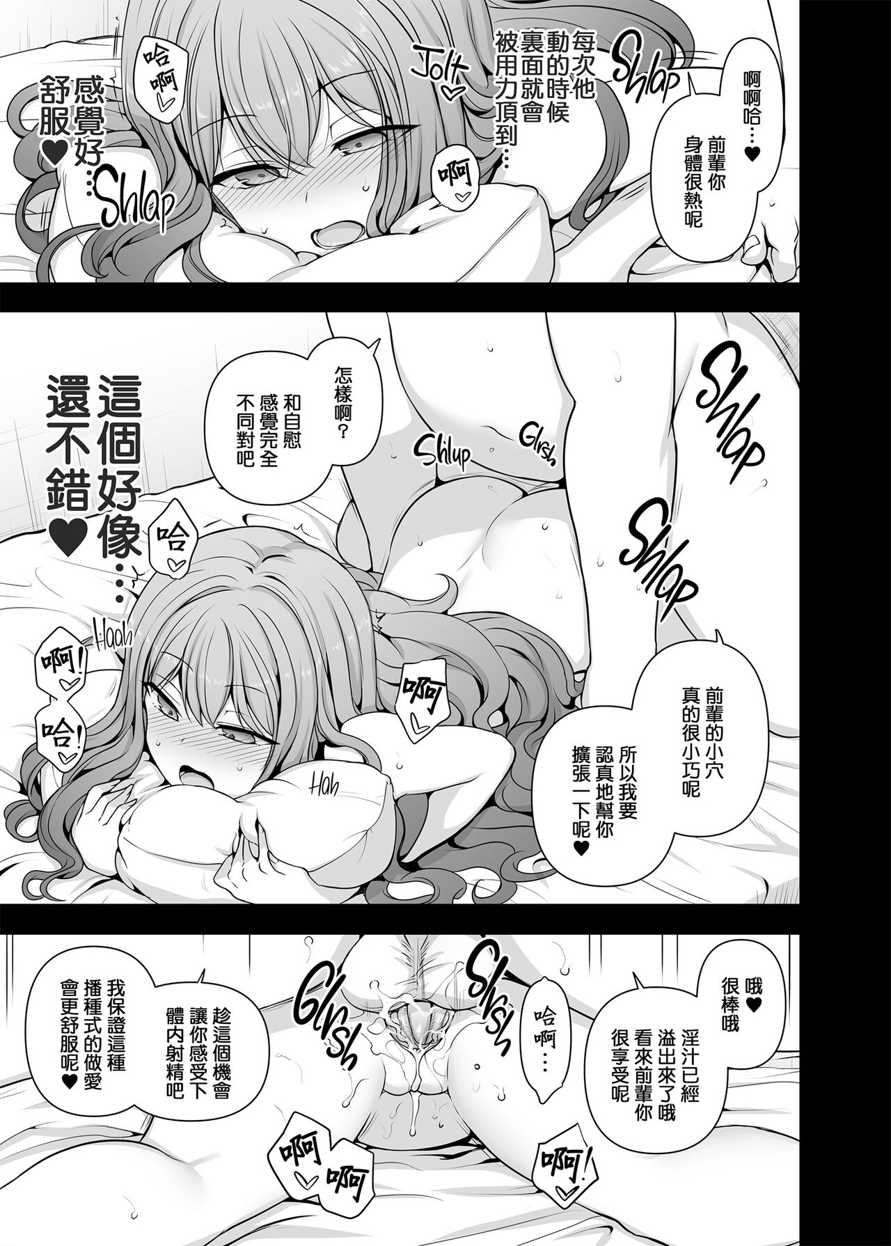 催眠 - Page 129