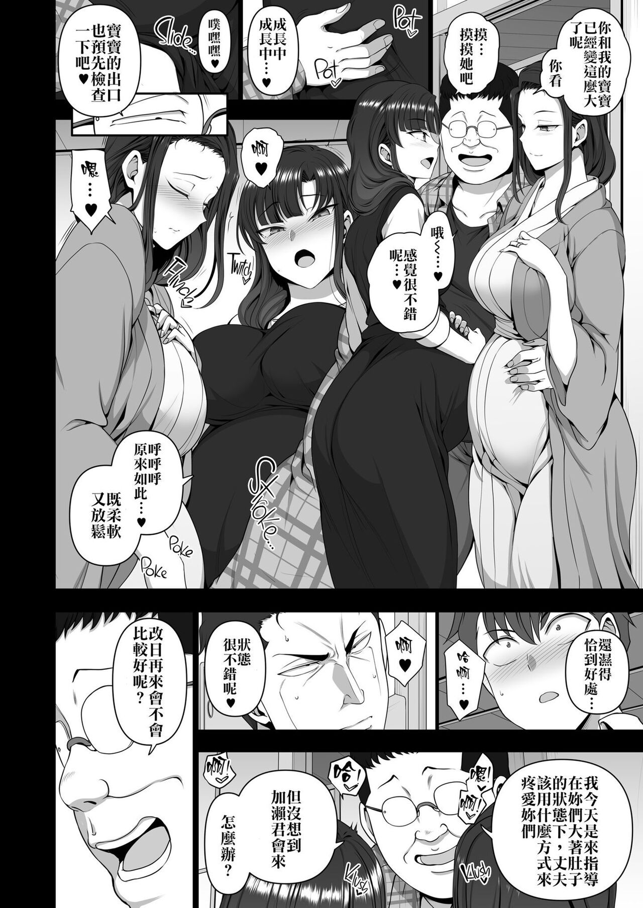 催眠 - Page 312