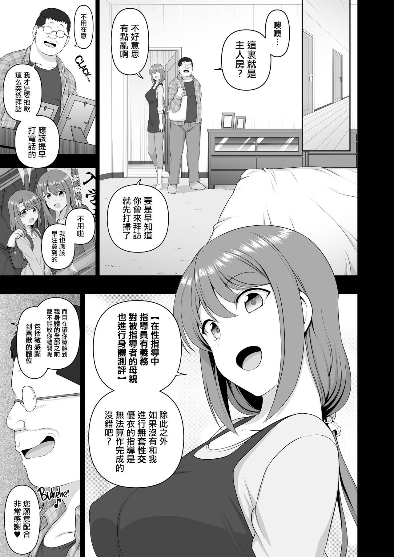 催眠 - Page 318
