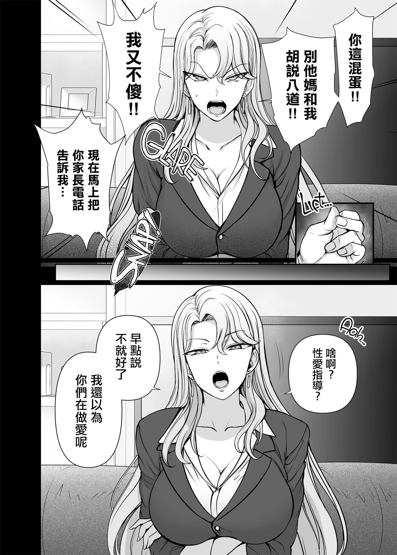 催眠 - Page 346