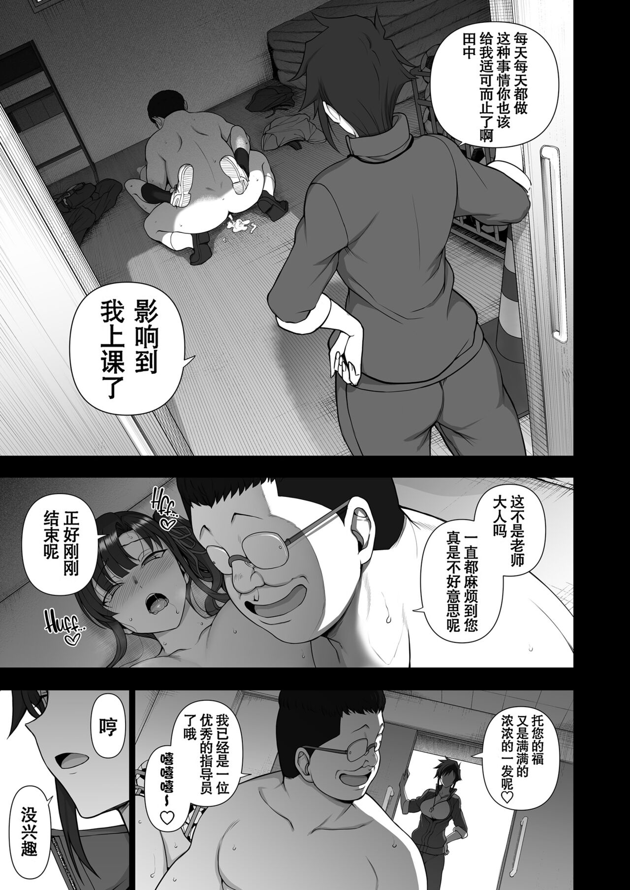催眠 - Page 361