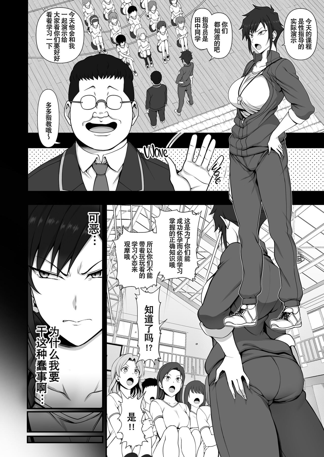 催眠 - Page 364