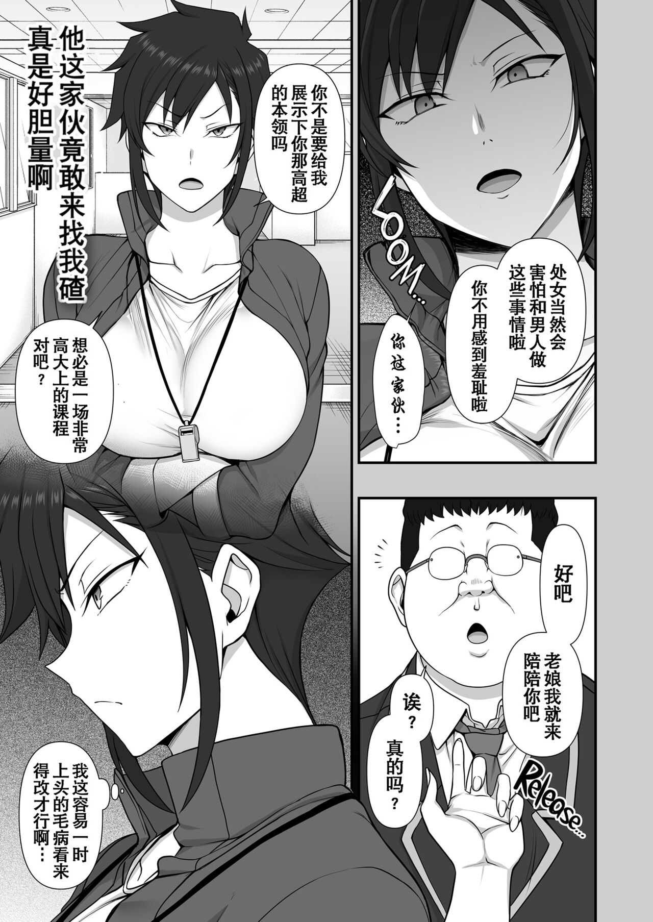 催眠 - Page 369