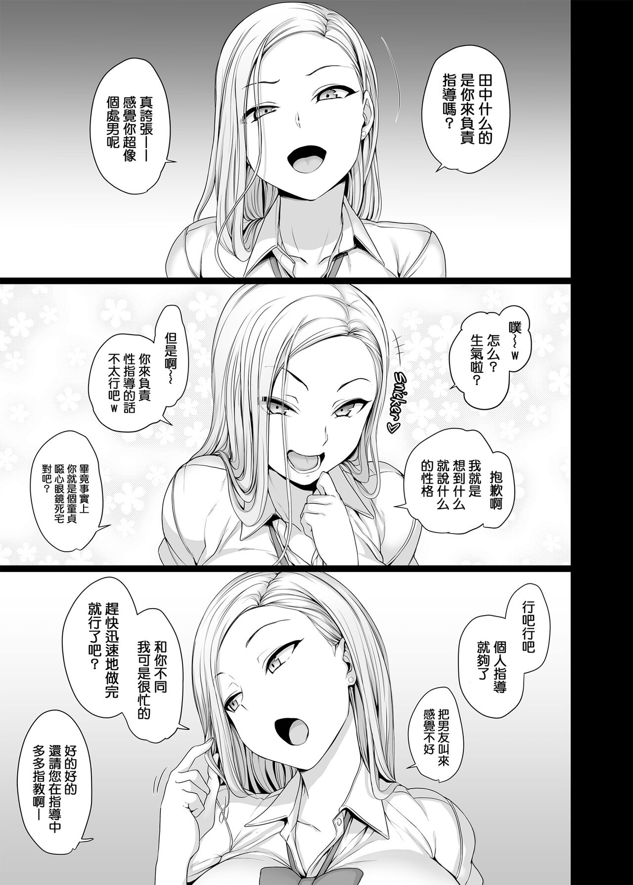 催眠 - Page 52