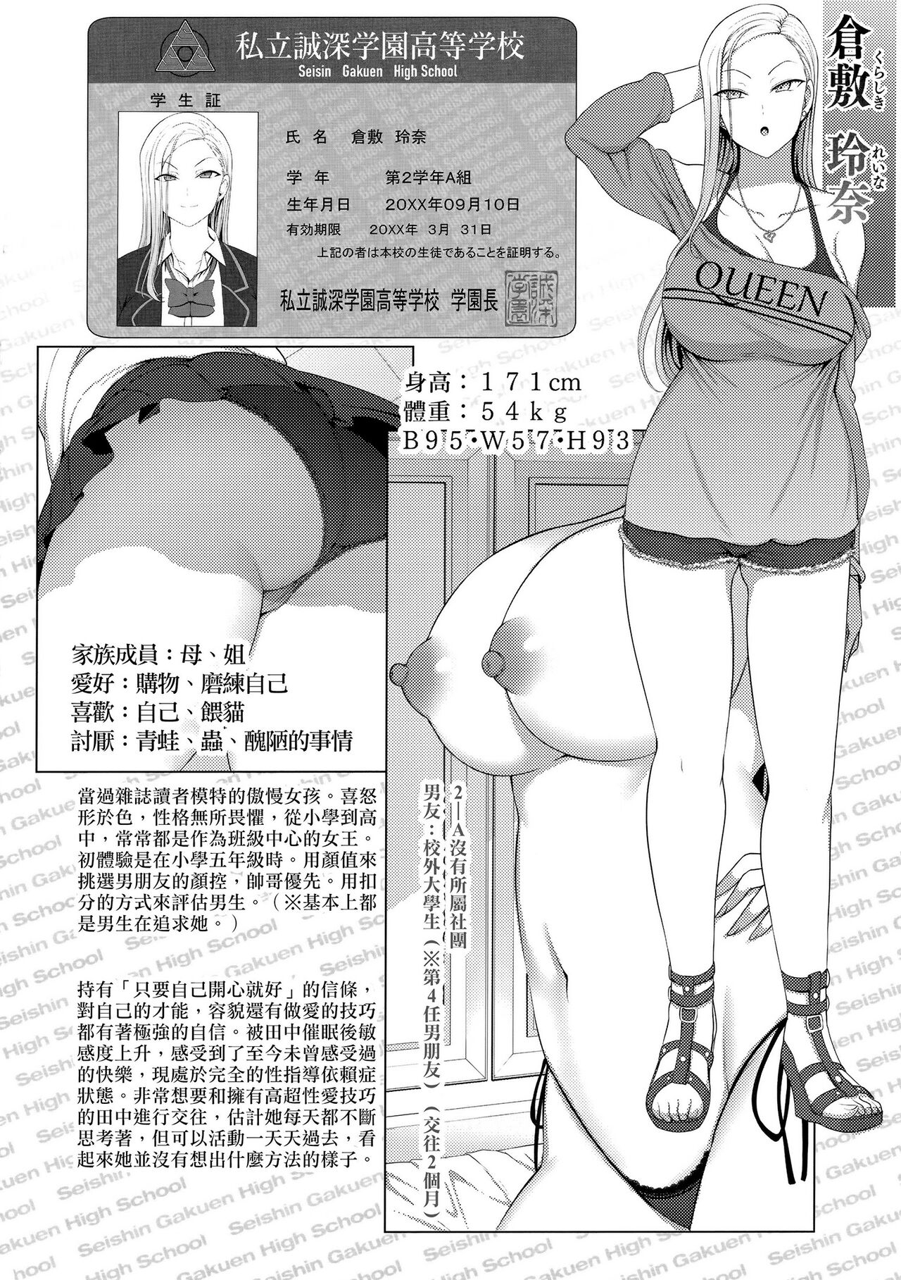 催眠 - Page 64