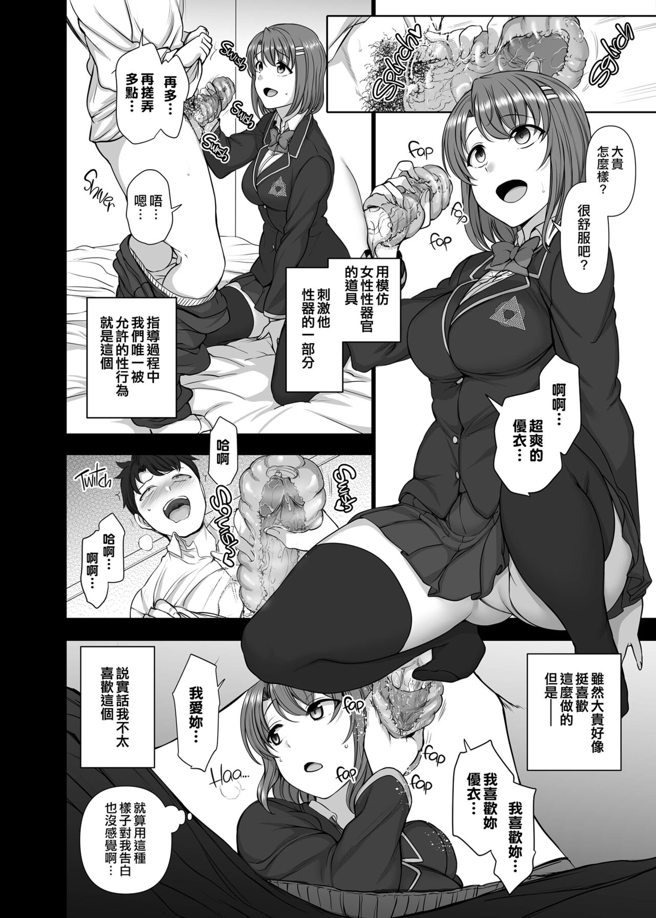 催眠 - Page 68