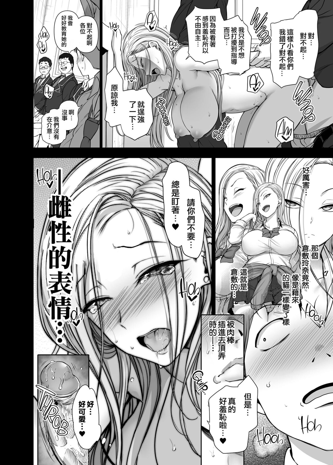 催眠 - Page 76