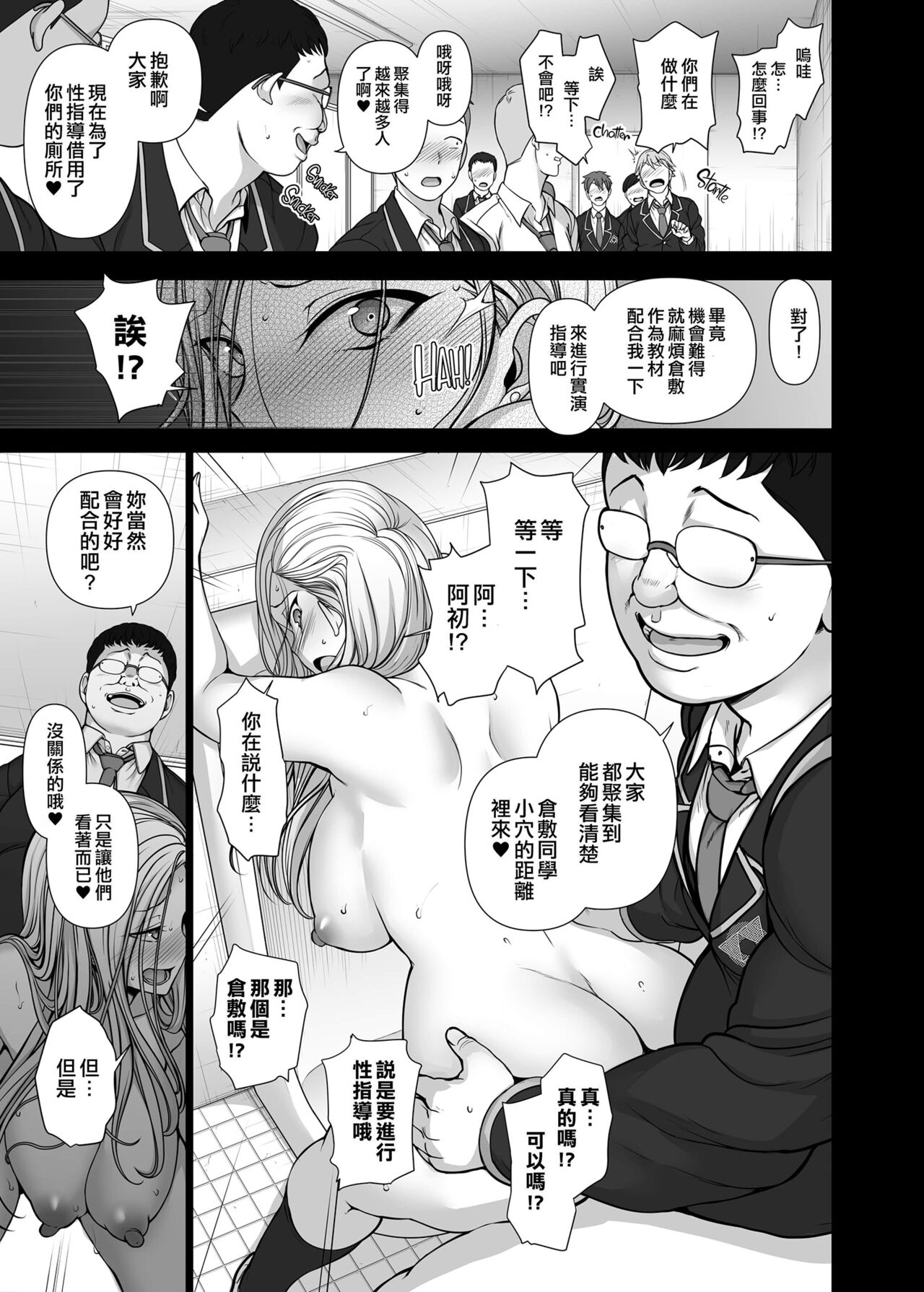 催眠 - Page 77