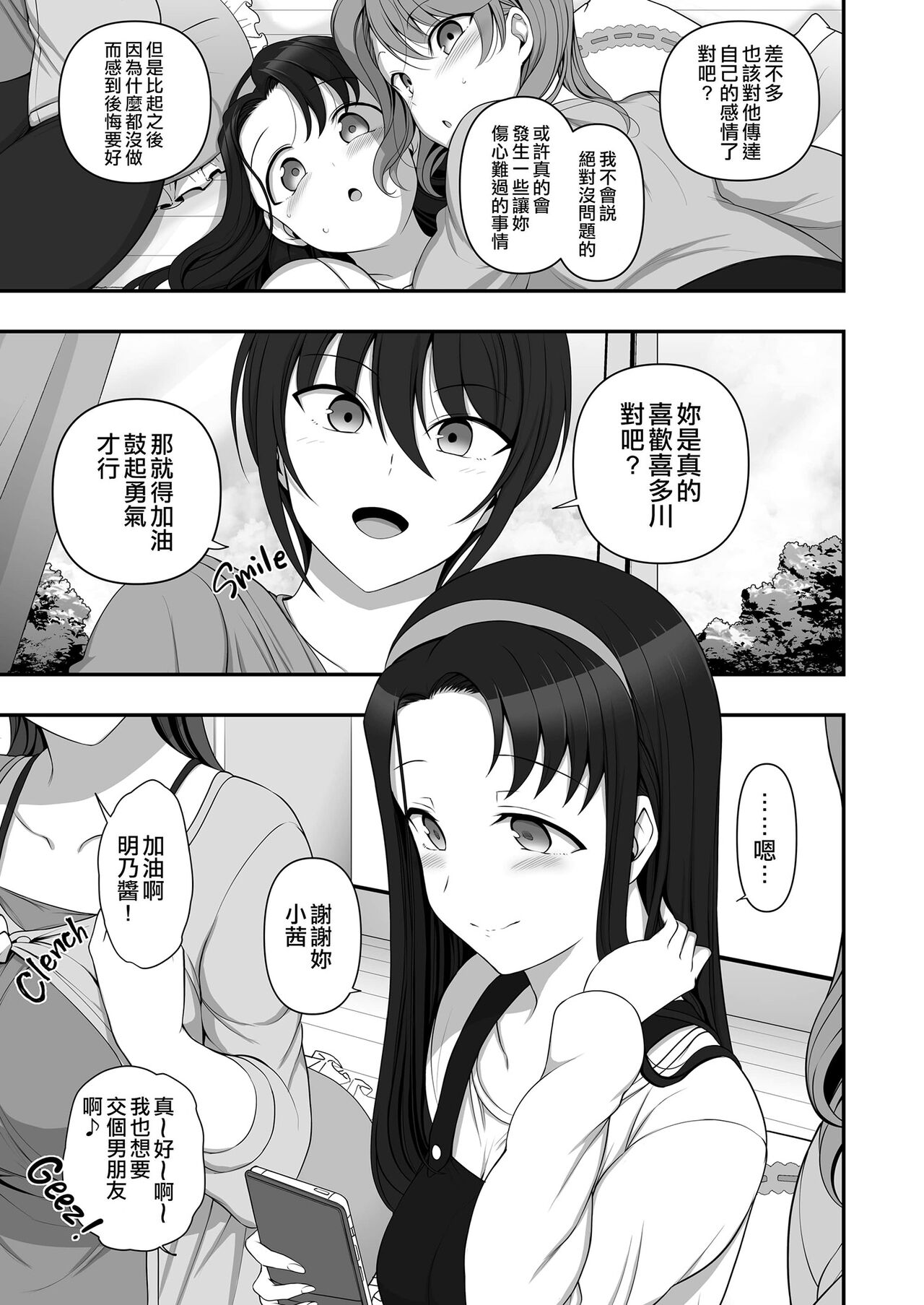 催眠 - Page 84
