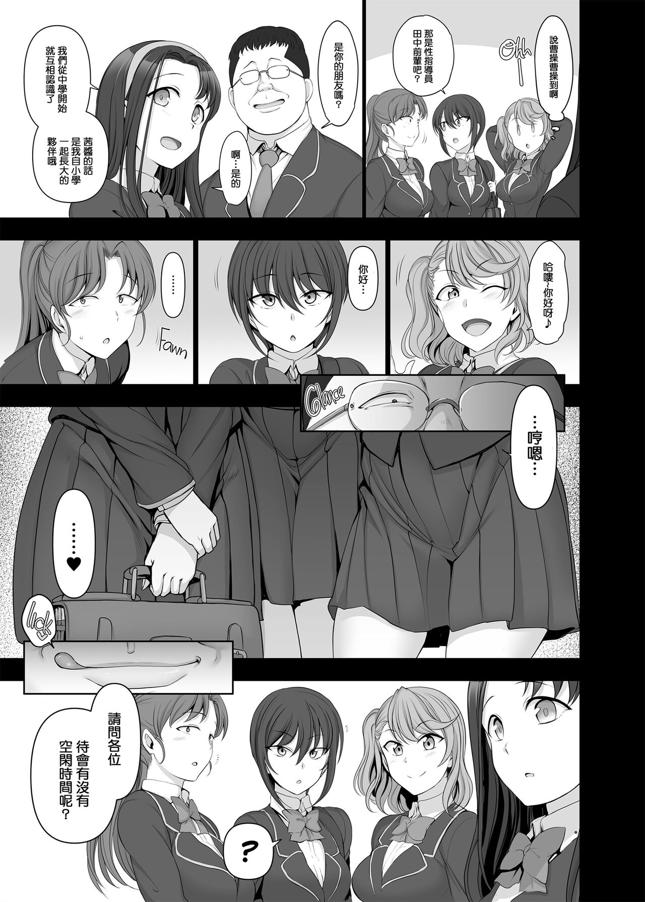 催眠 - Page 90