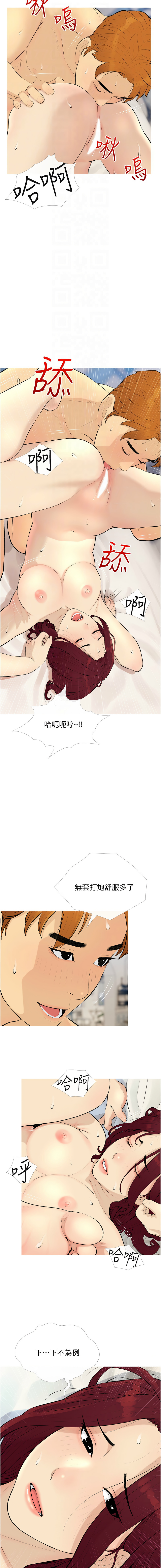 糖果爸爸的抢婚大作战 | 糖果爸爸的搶婚大作戰 1-18 - Page 110