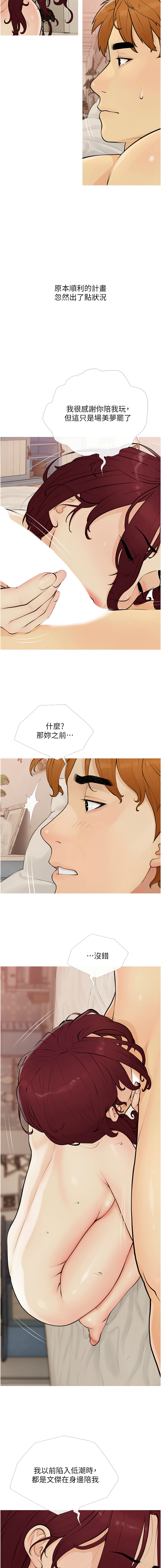 糖果爸爸的抢婚大作战 | 糖果爸爸的搶婚大作戰 1-18 - Page 133