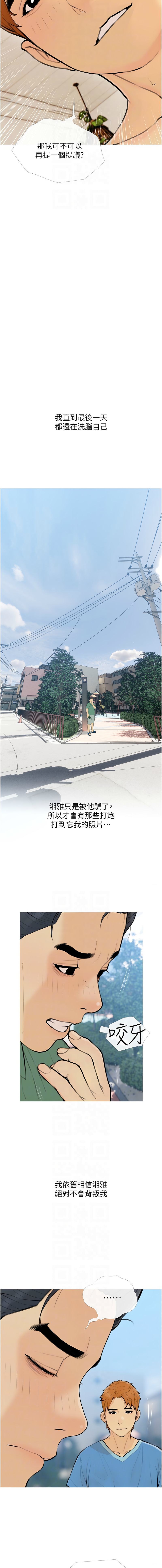 糖果爸爸的抢婚大作战 | 糖果爸爸的搶婚大作戰 1-18 - Page 140