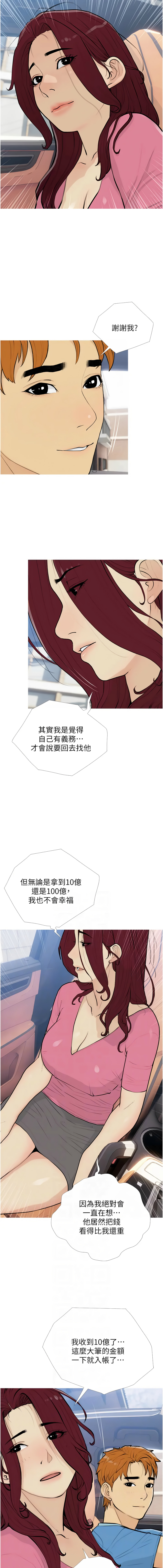 糖果爸爸的抢婚大作战 | 糖果爸爸的搶婚大作戰 1-18 - Page 156
