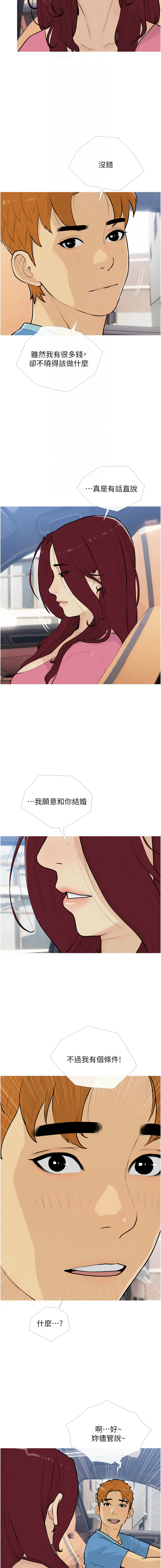 糖果爸爸的抢婚大作战 | 糖果爸爸的搶婚大作戰 1-18 - Page 158