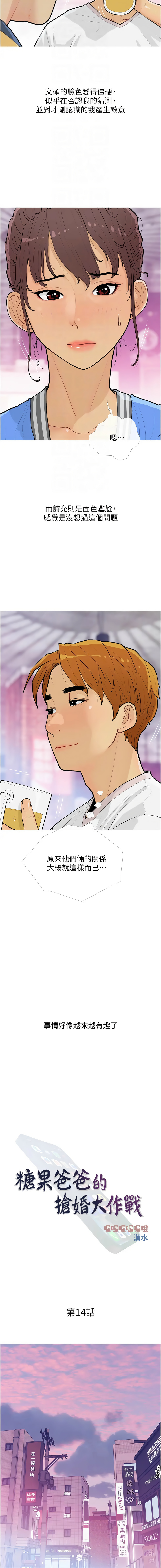 糖果爸爸的抢婚大作战 | 糖果爸爸的搶婚大作戰 1-18 - Page 170