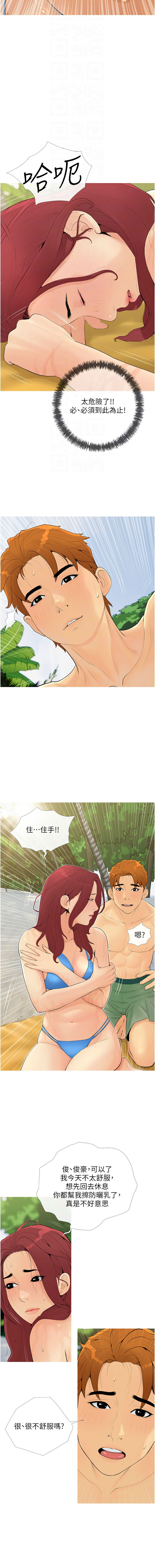 糖果爸爸的抢婚大作战 | 糖果爸爸的搶婚大作戰 1-18 - Page 73